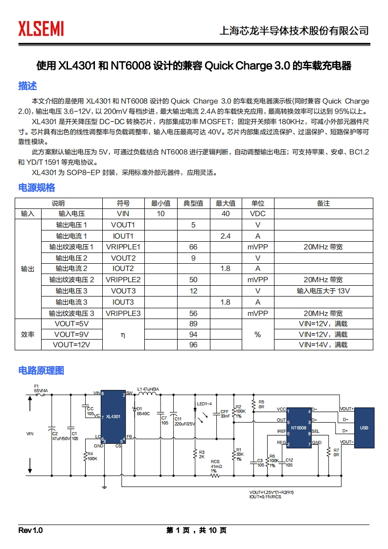 使用XL4301和NT6008设计的兼容QuickCharge3.0的车载充电器