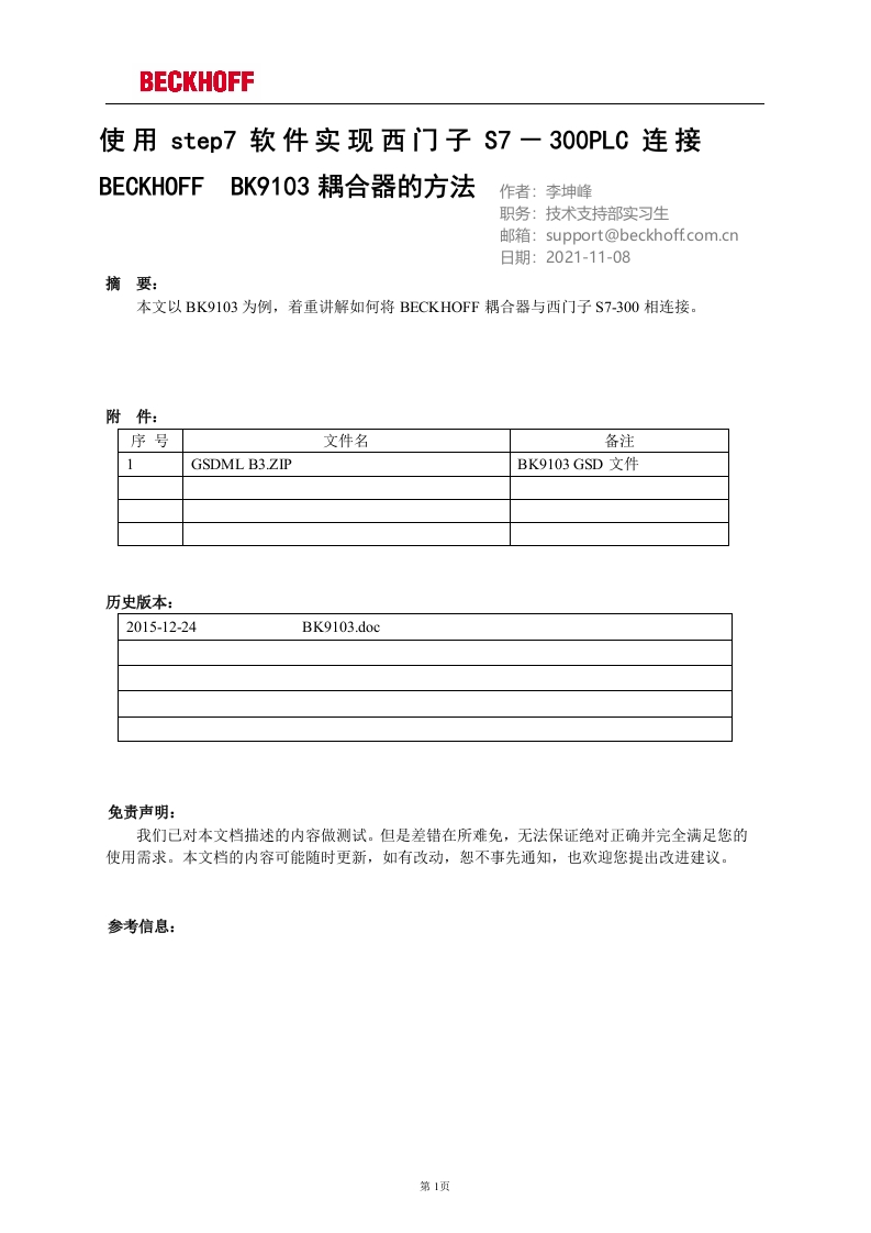 使用step7软件实现西门子S7－300-PLC连接BECKHOFF--BK9103耦合器的方法