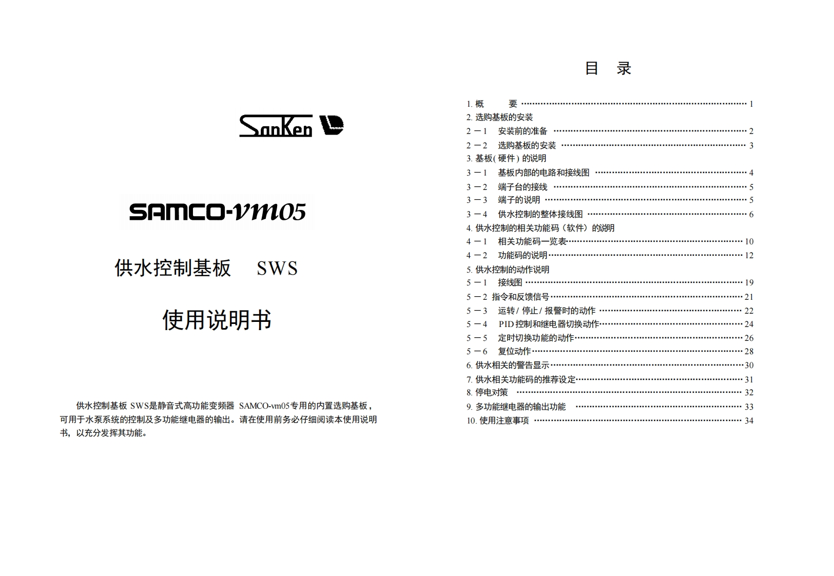 供水控制基板SWS