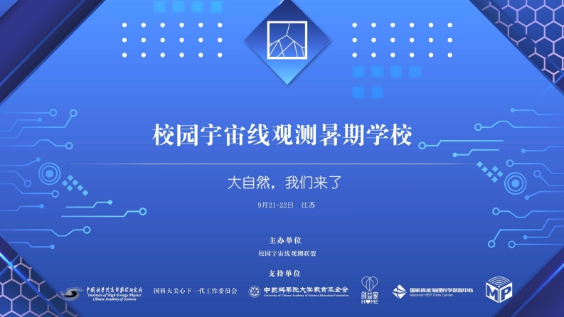 侯超-宇宙线带电吗_2024兴化中学暑期学校新质力文库 - 聚焦新质生产力发展的数字化知识库_行业洞察 / 理论成果 / 实践指南免费下载新质力文库