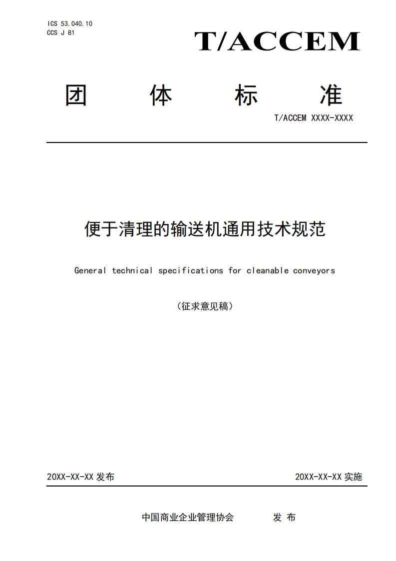 便于清理的输送机通用技术规范Generaltechnicalspecificationsforcleanableconveyors