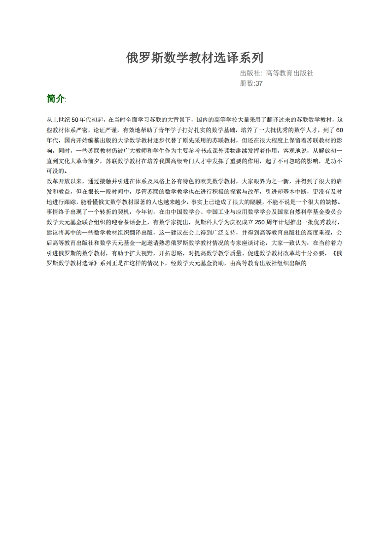 俄罗斯数学教材选译系列书目新质力文库 - 聚焦新质生产力发展的数字化知识库_行业洞察 / 理论成果 / 实践指南免费下载新质力文库
