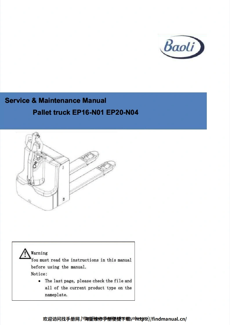 保利叉车Baoli-EP16-20-Pallet-Truck-Service--Maintenance-Manual-PDF操作与维修手册含电器液压原理图