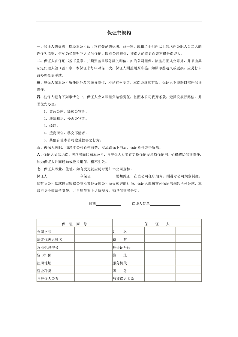 保证书规约