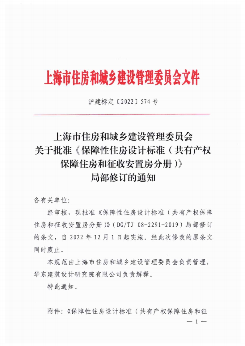 保障房设计标准修订