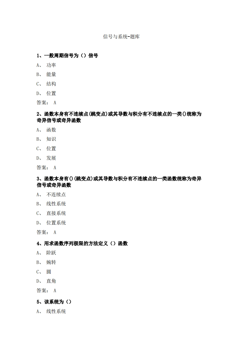 信号与系统(1)必考练习题试题