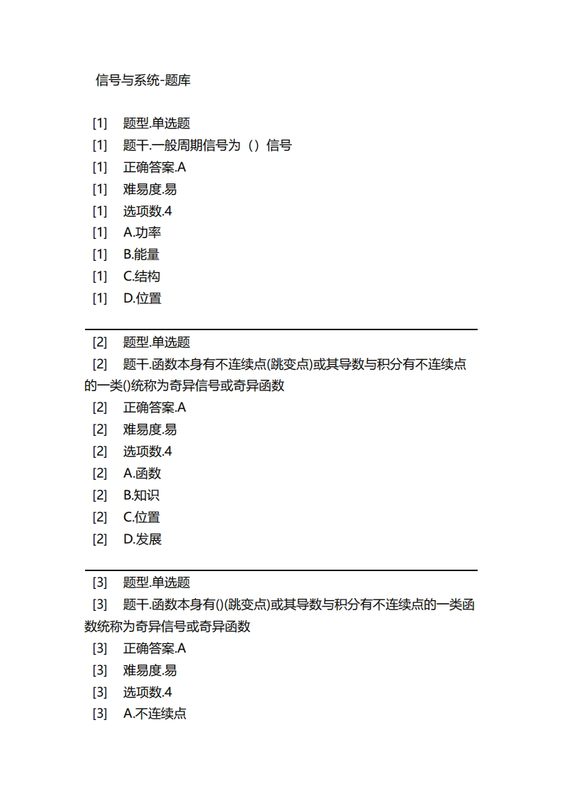 信号与系统-备考联系试题_2