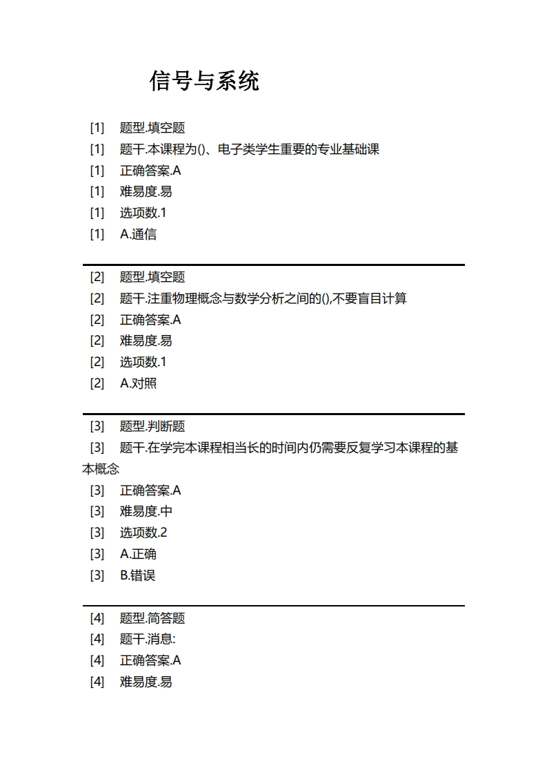 信号与系统必考练习题试题