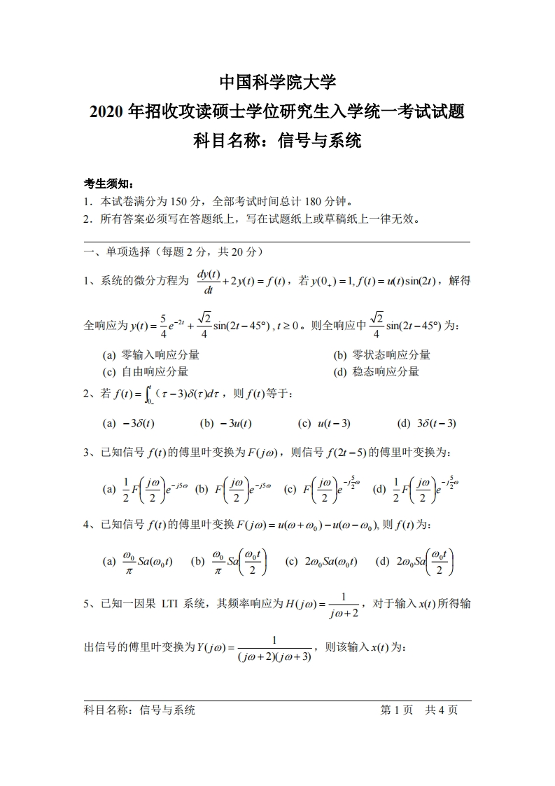信号与系统考试试题