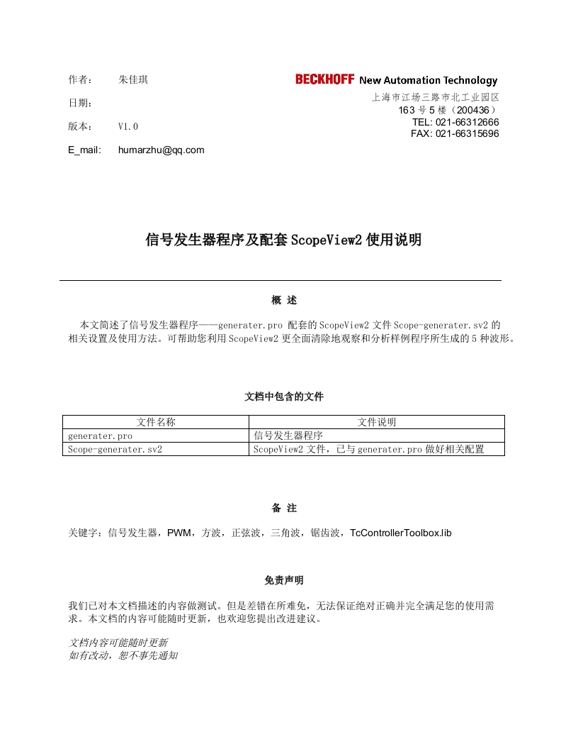 信号发生器程序及配套ScopeView2使用说明