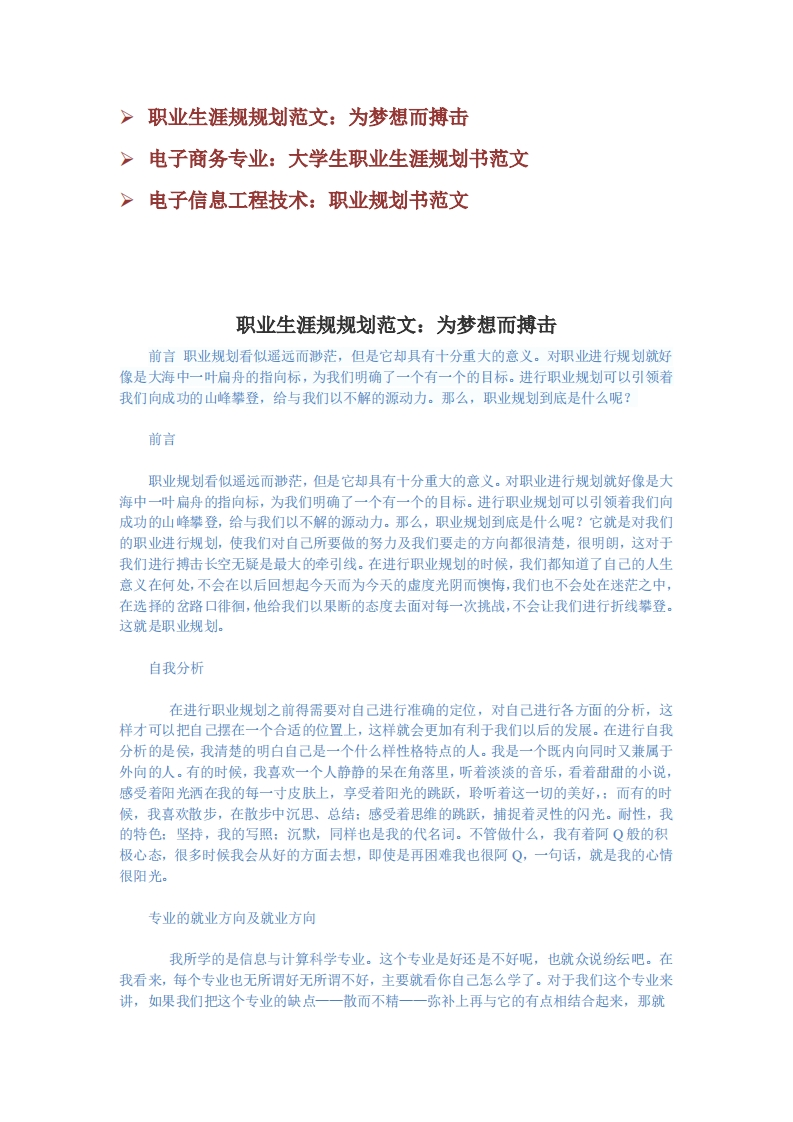 信息与工商管理：--职业生涯规规划范文