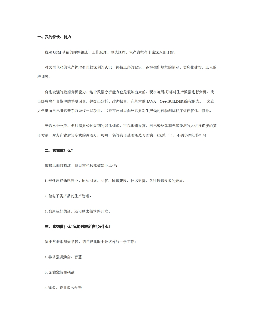 信息专业毕业生五年职业规划