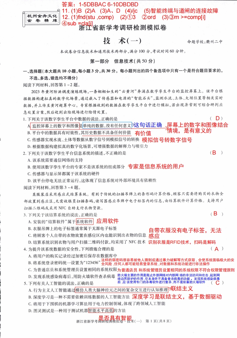 信息学考模拟卷1【答案及解析】