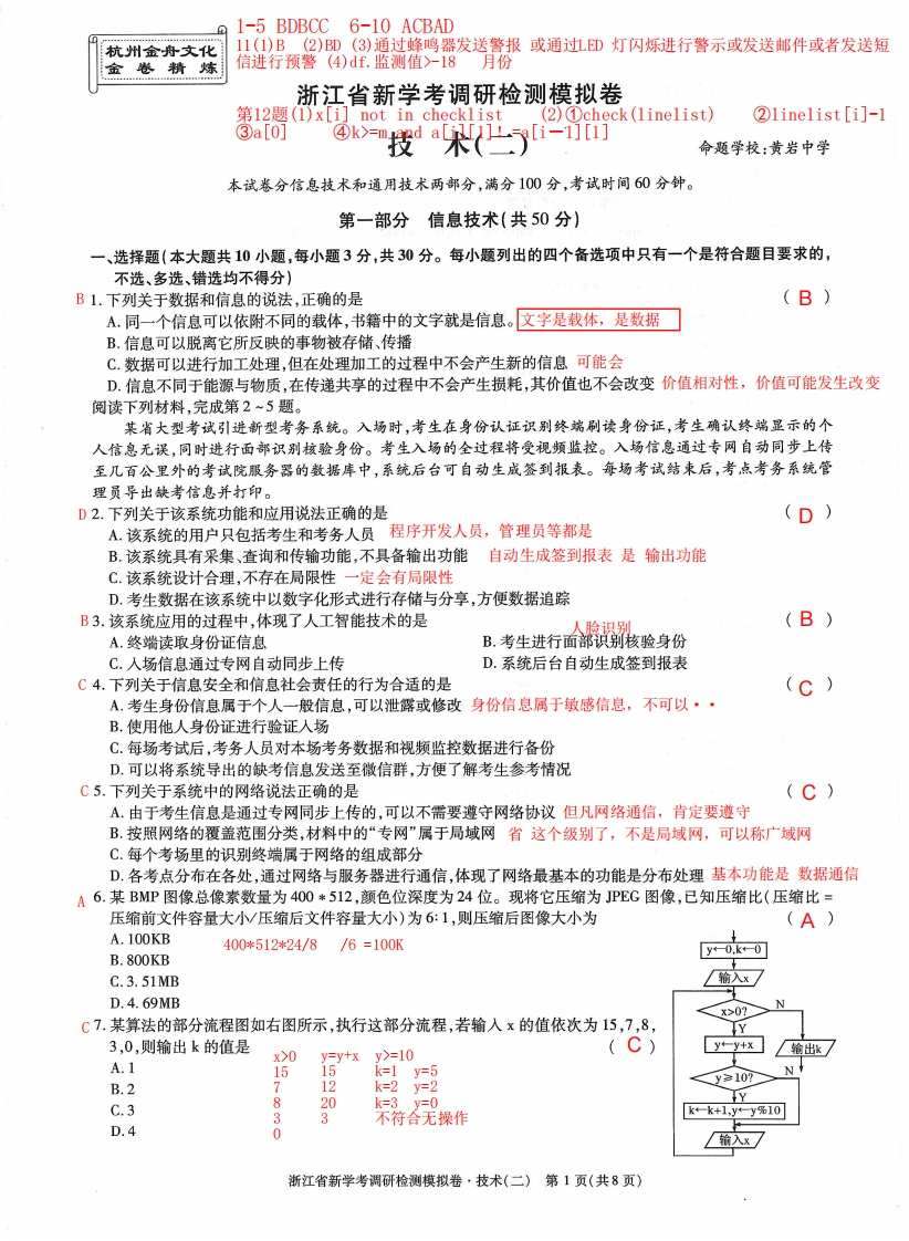 信息学考模拟卷2【答案及解析】