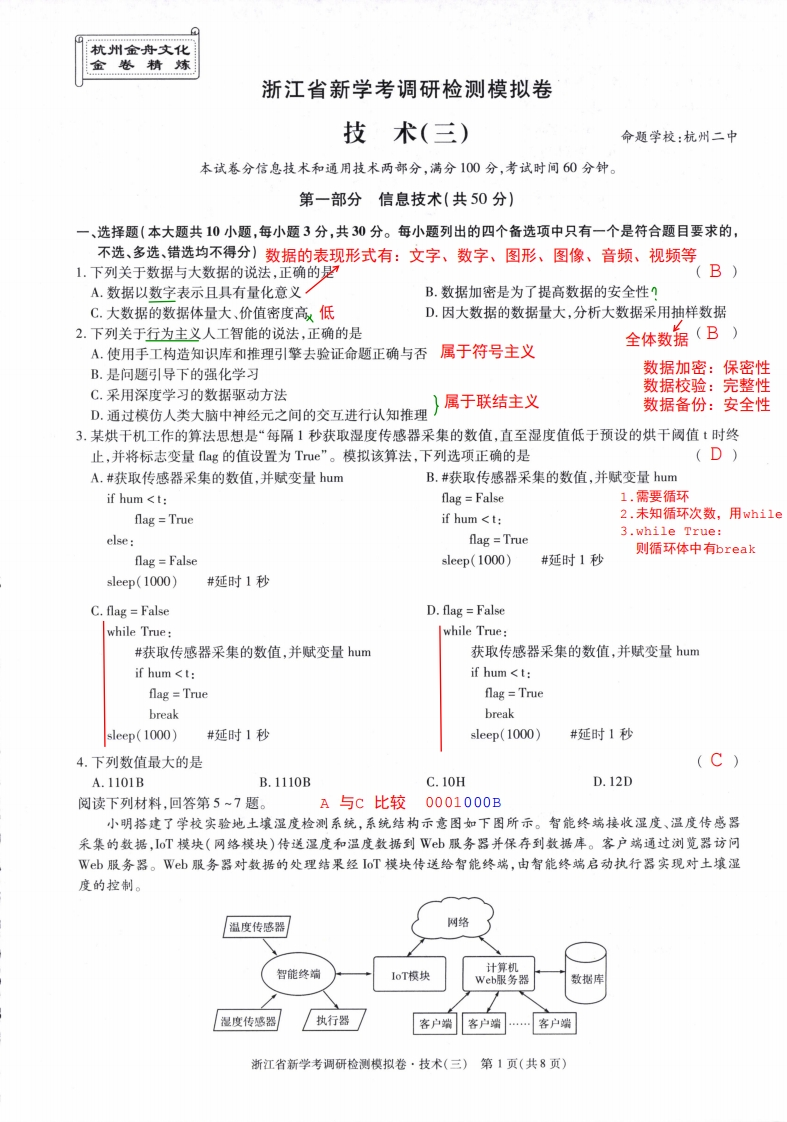 信息学考模拟卷3【答案及解析】新质力文库 - 聚焦新质生产力发展的数字化知识库_行业洞察 / 理论成果 / 实践指南免费下载新质力文库