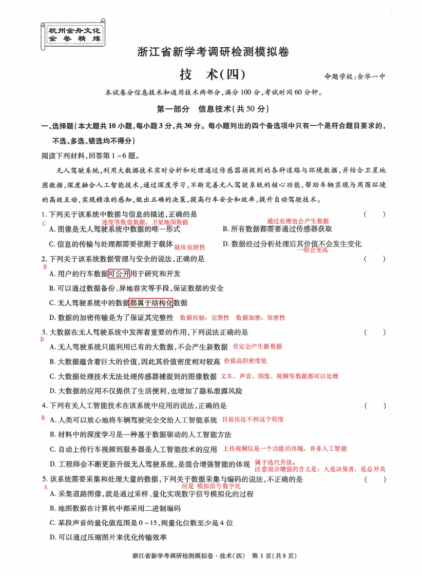 信息学考模拟卷4【答案及解析】