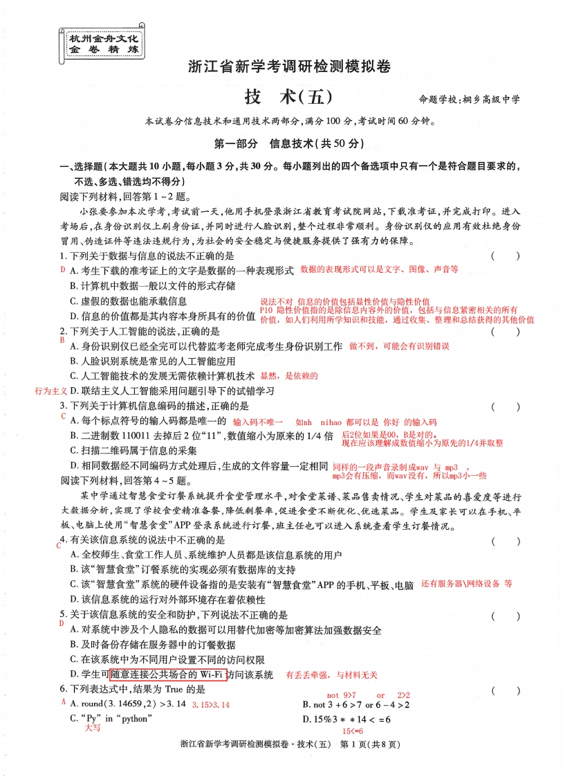 信息学考模拟卷5【答案及解析】新质力文库 - 聚焦新质生产力发展的数字化知识库_行业洞察 / 理论成果 / 实践指南免费下载新质力文库