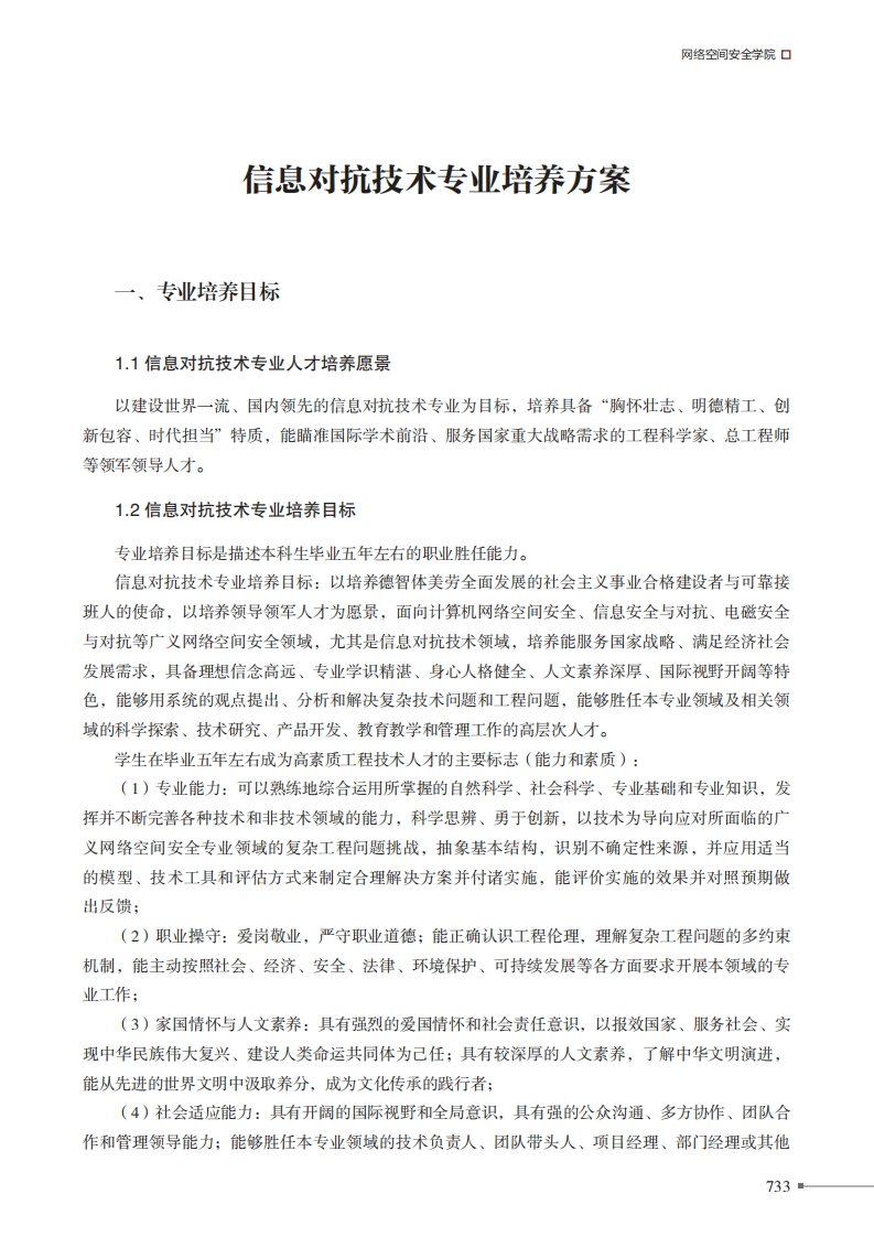 信息对抗技术专业培养方案
