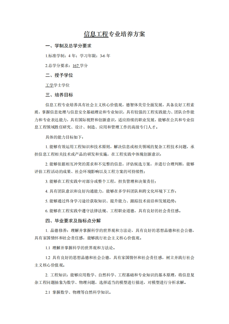 信息工程专业培养方案