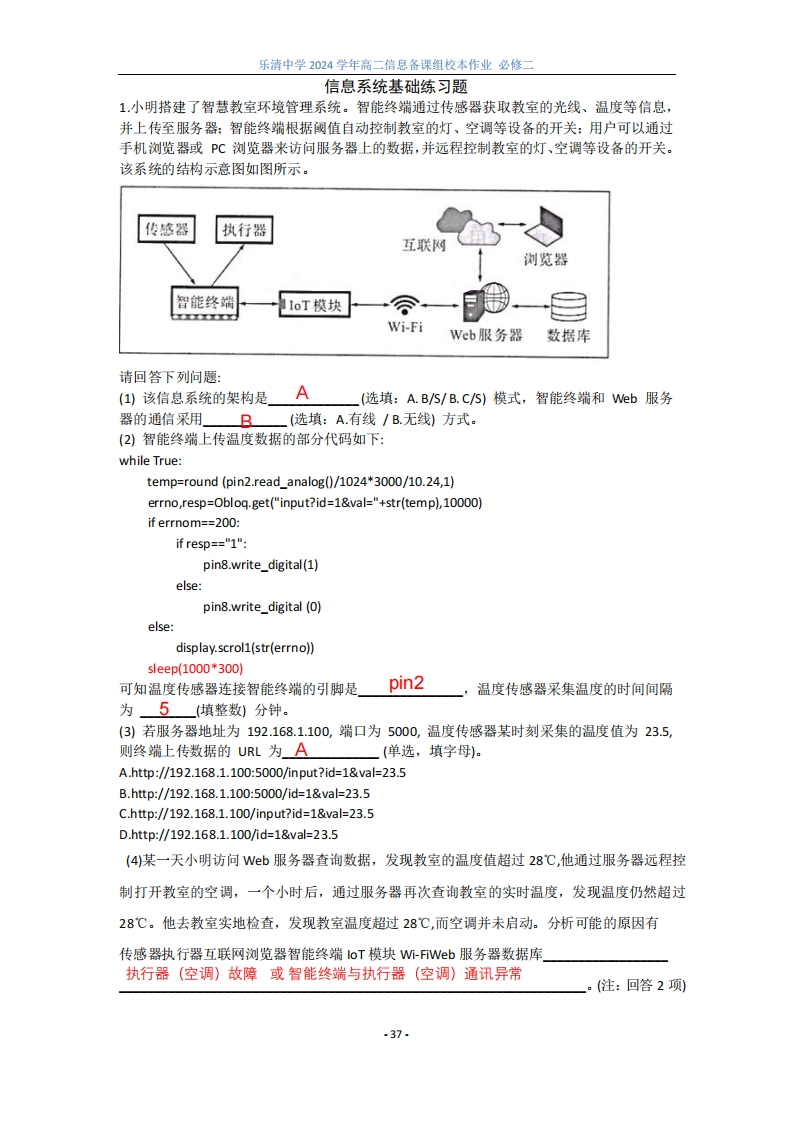 信息系统基础练习【答案及解析】P37-40