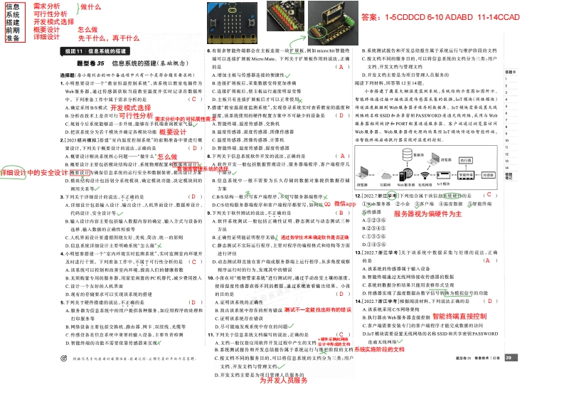 信息系统搭建实例35-37解析