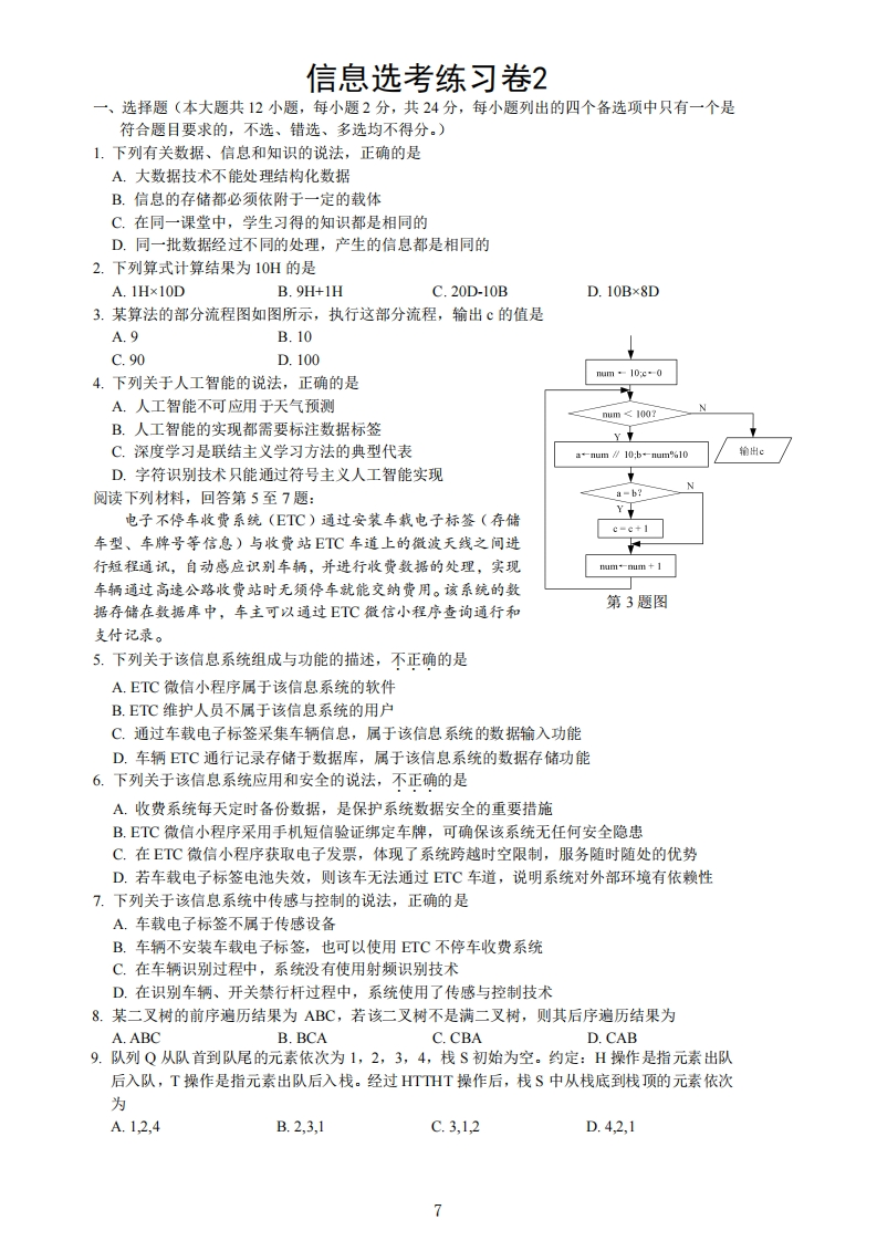 信息练习卷2【15题解析】
