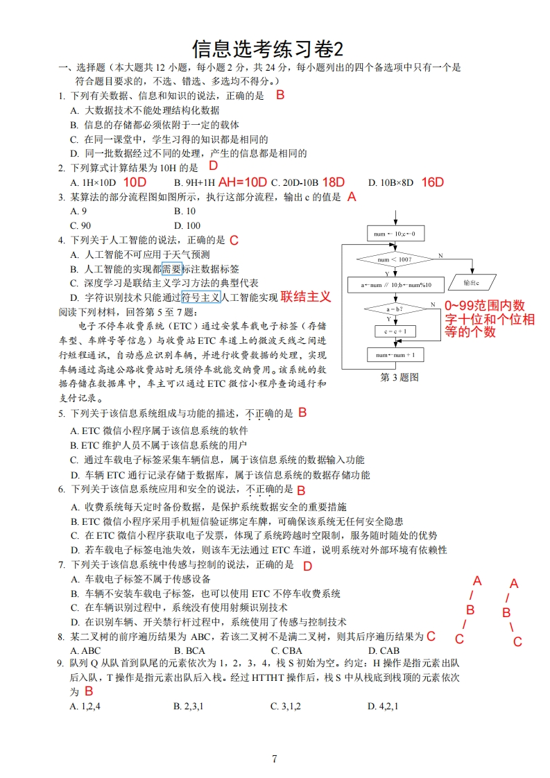信息练习卷2【解析】