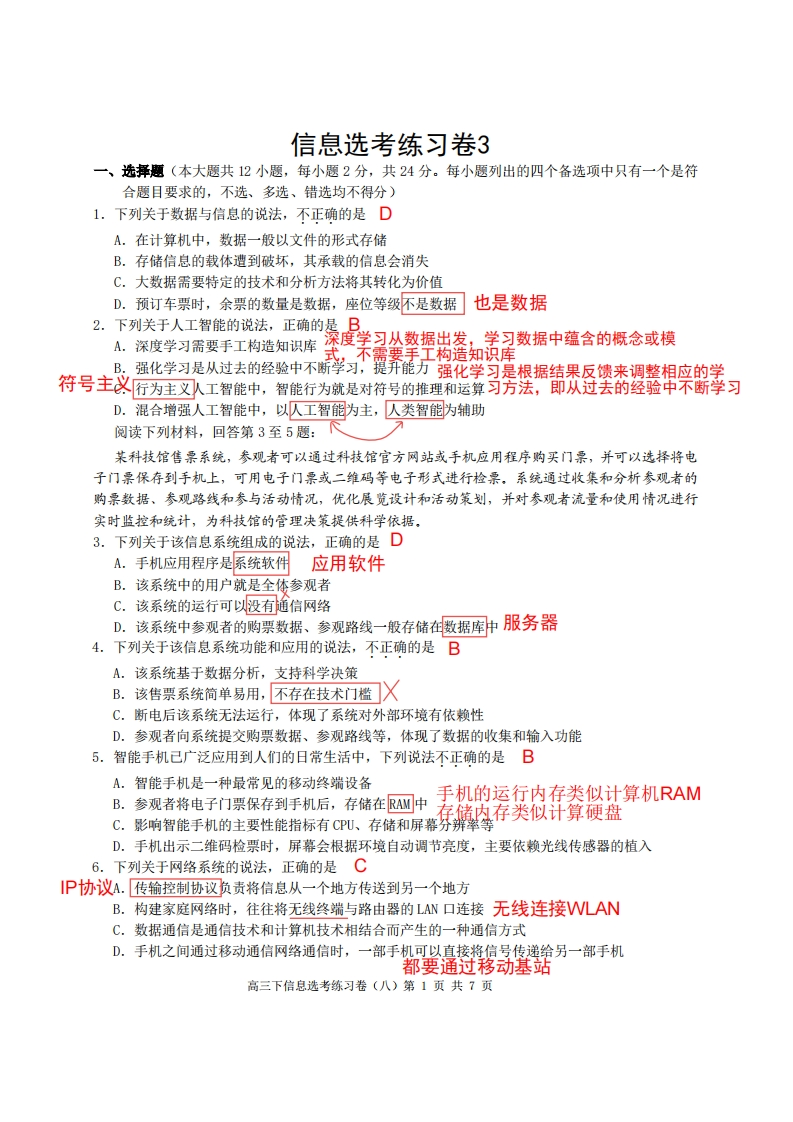 信息练习卷3【解析】