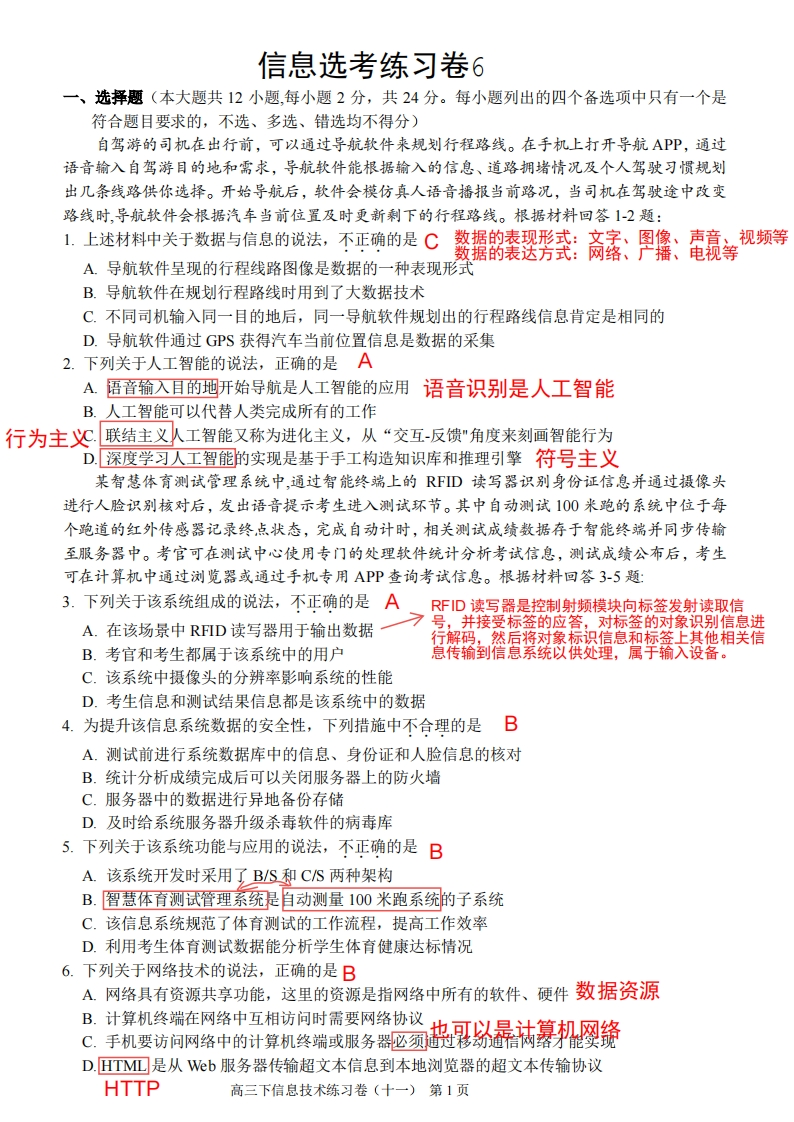 信息练习卷6【解析】