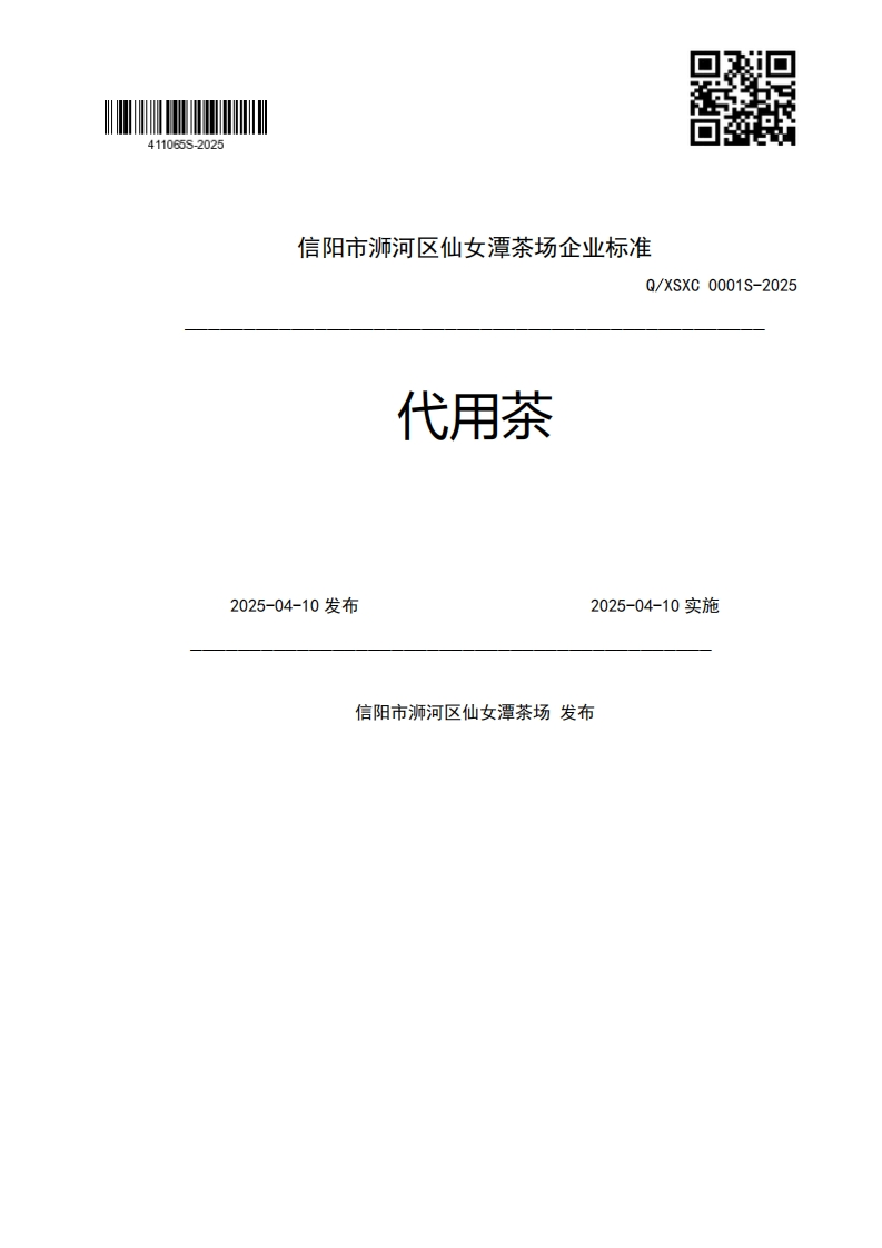信阳市浉河区仙女潭茶场企业强制性标准规范Q_XSXC0001S-2025代用茶2025-04-10发布2025-04-10实施信阳市浉河区仙女潭茶场发布