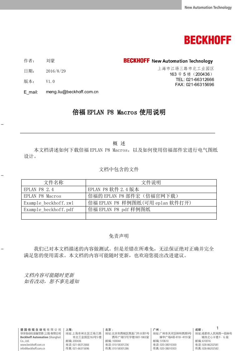 倍福EPLAN-P8-Macros使用说明