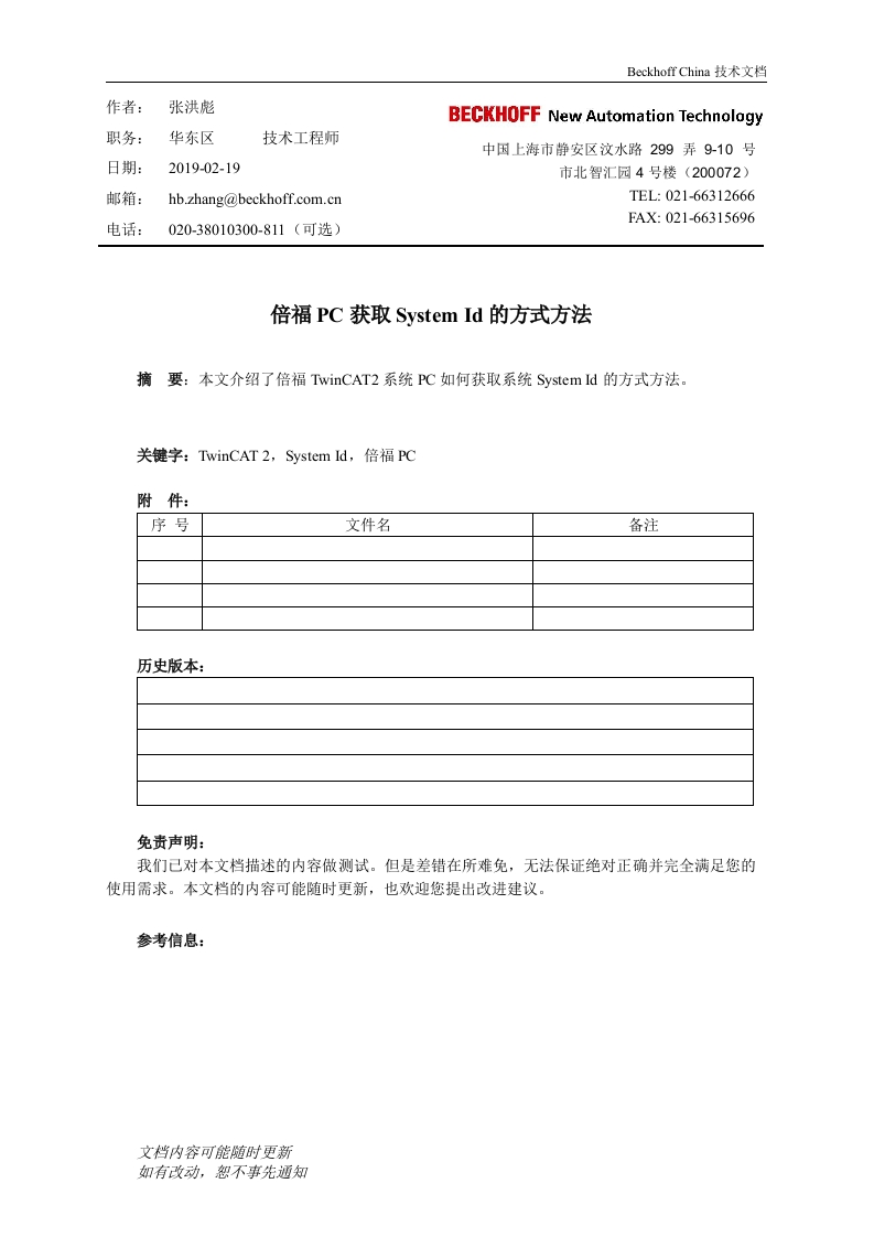 倍福PC获取System-Id的方法