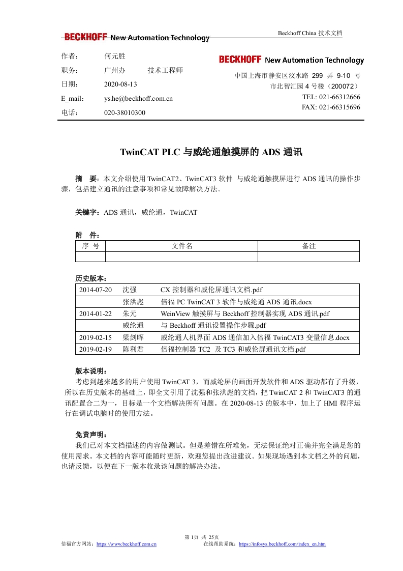 倍福控制器TC2-及TC3和威伦屏通讯文档