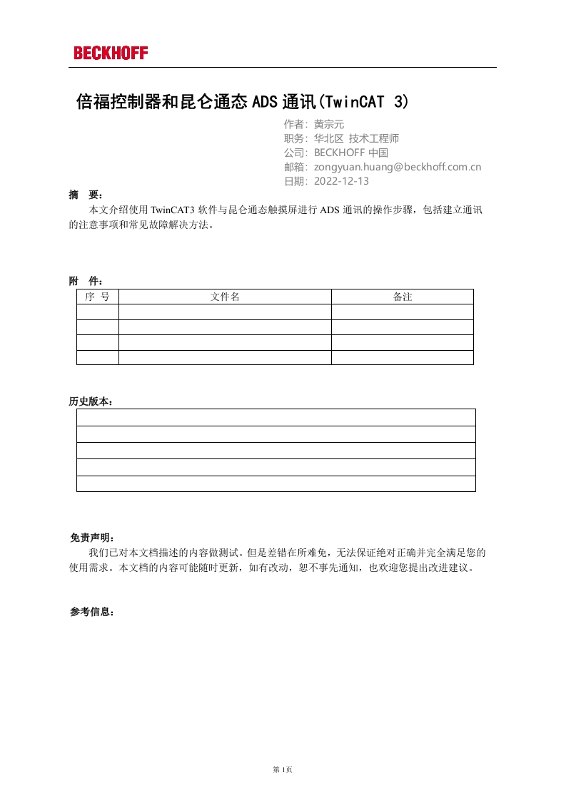 倍福控制器和昆仑通态ADS通讯(TwinCAT-3)