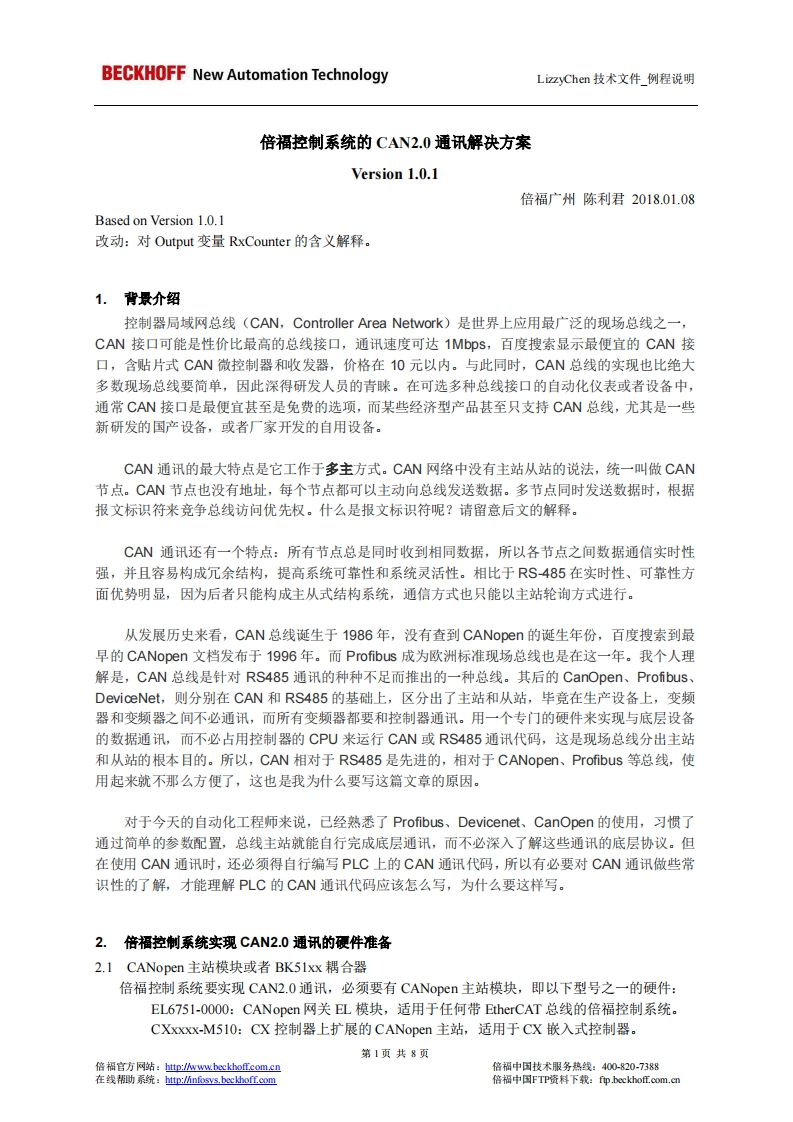 倍福控制系统的CAN2.0通讯解决方案