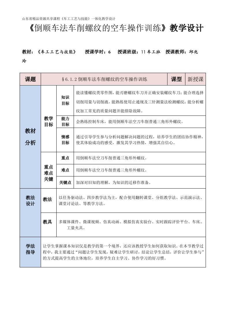 倒顺法车削螺纹的空车操作训练-教案