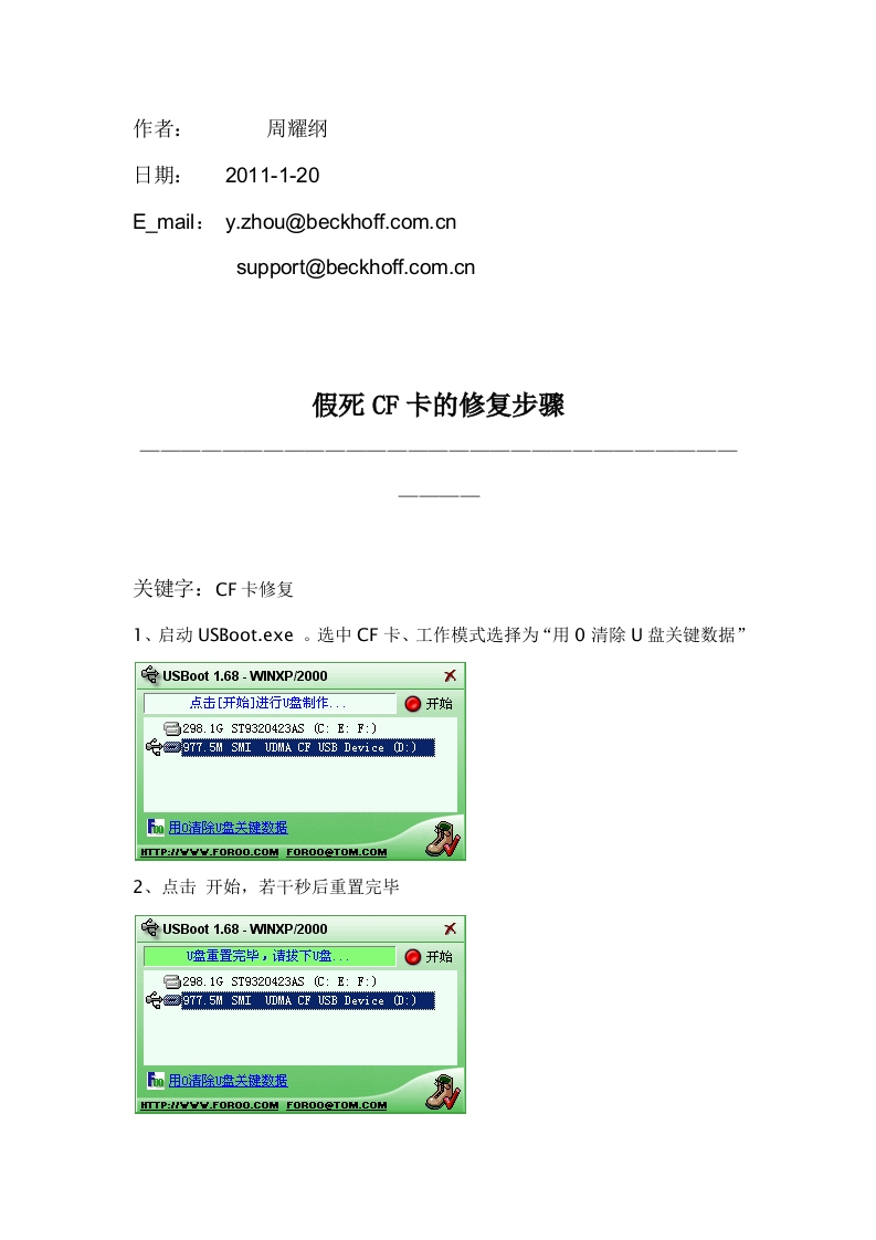 假死CF卡的修复步骤