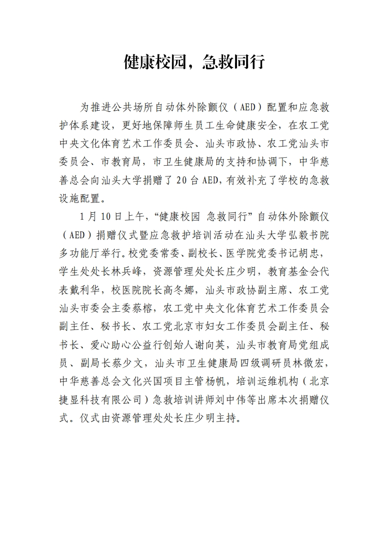 健康校园，急救同行_