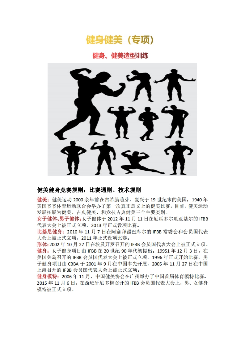 健身、健美造型练习