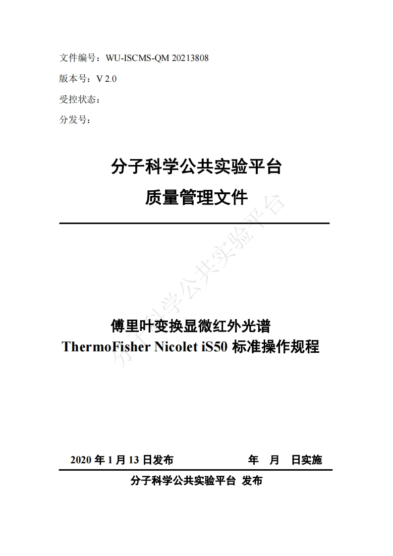 傅里叶变换显微红外光谱-ThermoFisher-Nicolet-iS50-标准操作规程