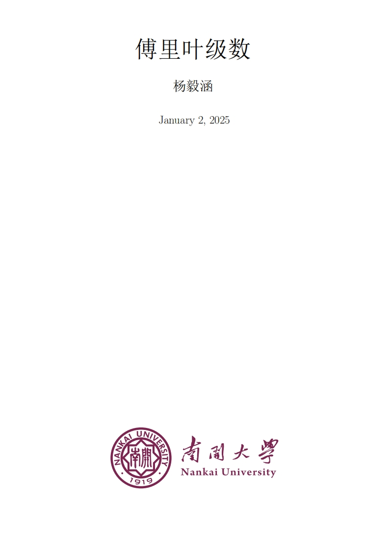 傅里叶级数新质力文库 - 聚焦新质生产力发展的数字化知识库_行业洞察 / 理论成果 / 实践指南免费下载新质力文库