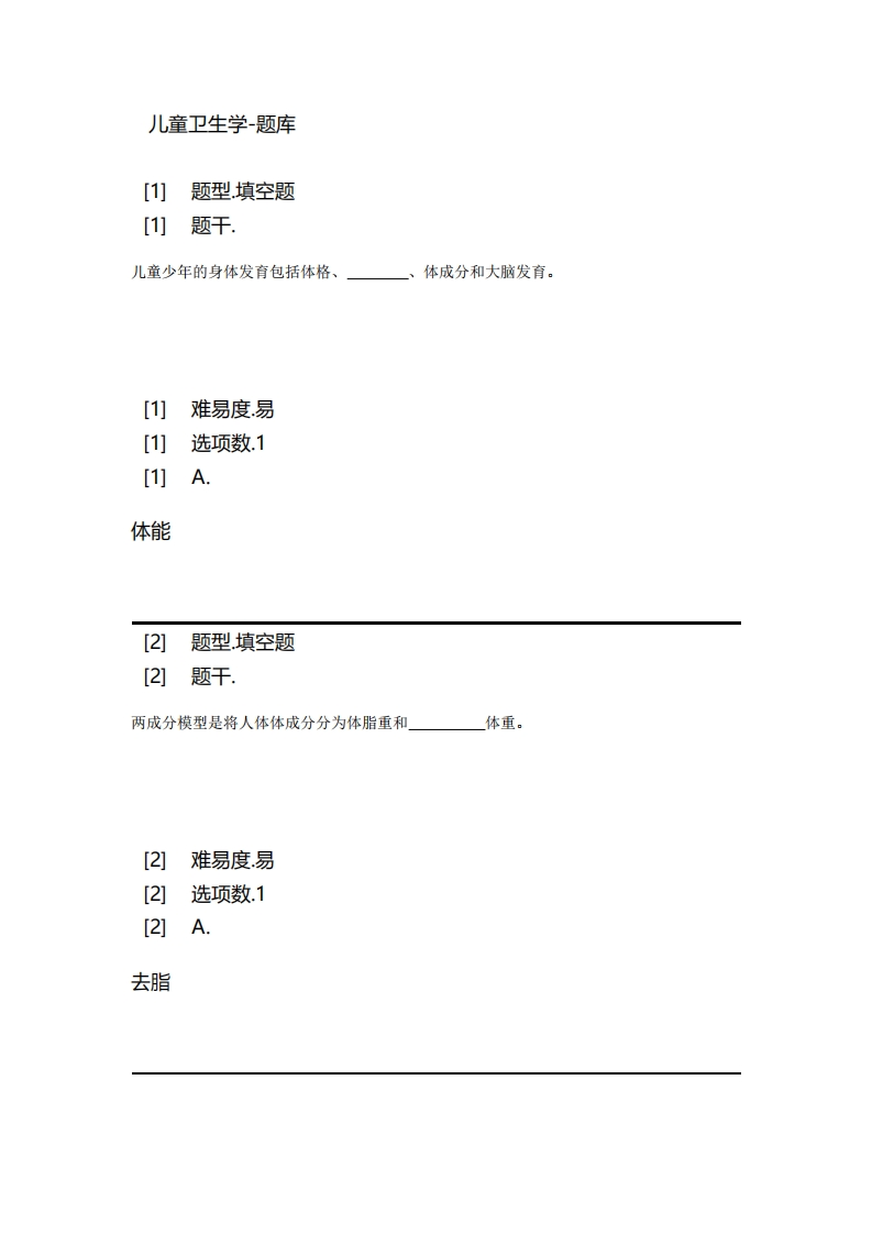 儿童卫生学-备考联系试题