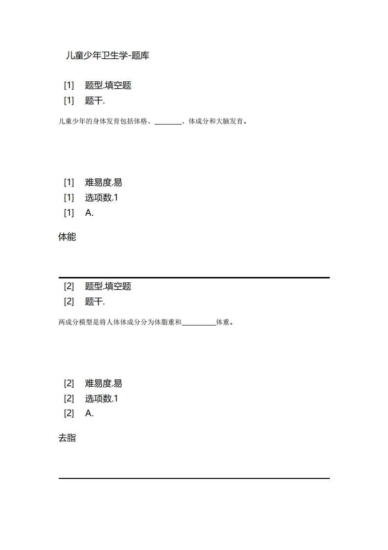 儿童少年卫生学-备考联系试题_2