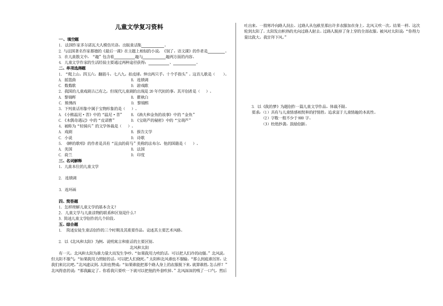 儿童文学备考练习试题(2)