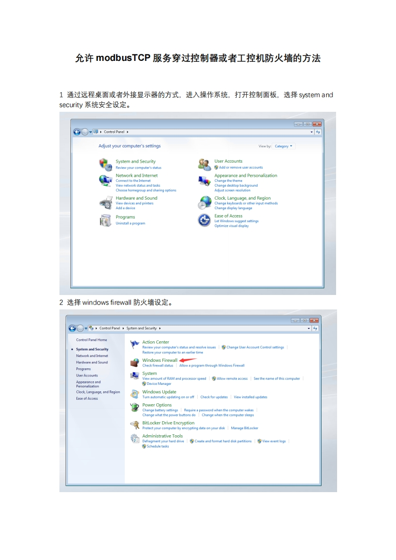 允许modbusTCP服务穿过控制器或者工控机防火墙的方法