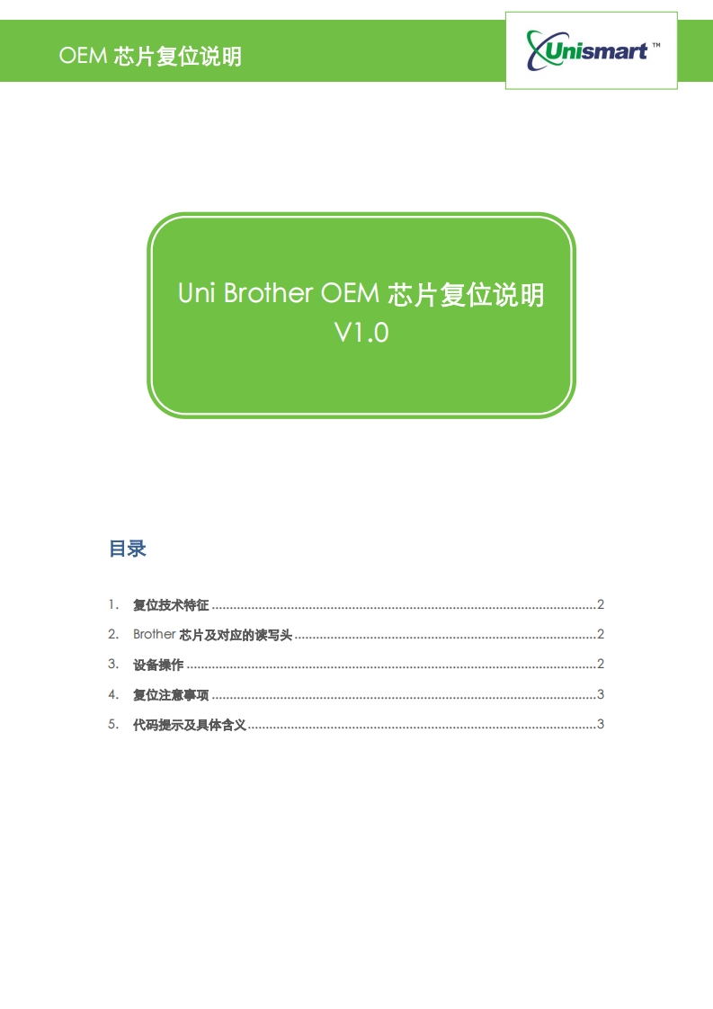 兄弟OEM芯片复位说明20171012