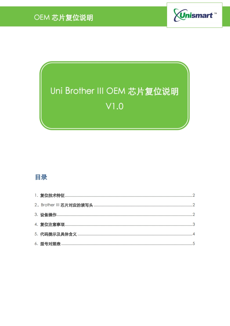 兄弟三代OEM芯片复位说明20180404