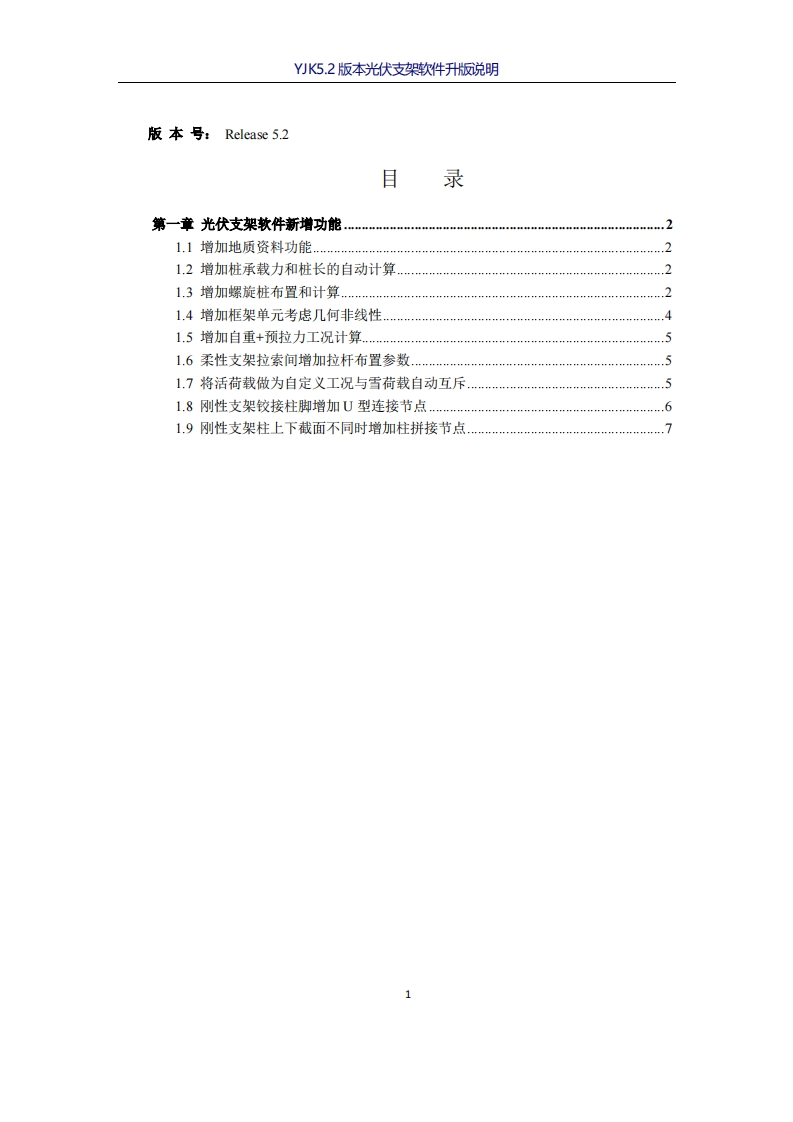 光伏支架软件升版说明