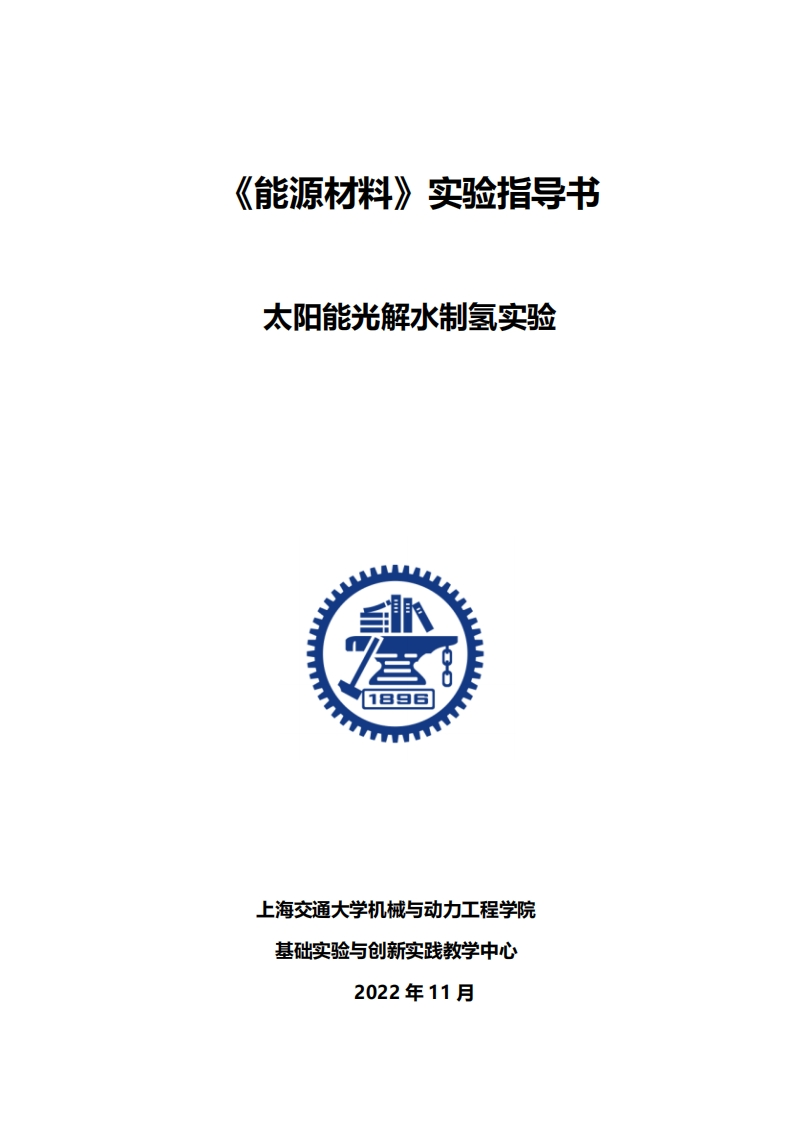 光催化制氢-2022新质力文库 - 聚焦新质生产力发展的数字化知识库_行业洞察 / 理论成果 / 实践指南免费下载新质力文库