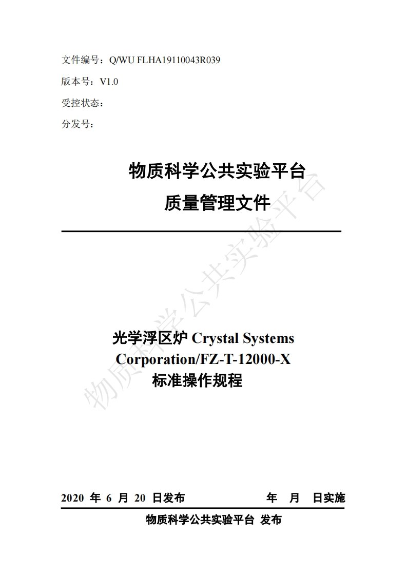 光学浮x炉-Crystal-Systems-Corporation_Z-T-12000-X-标准操作规程